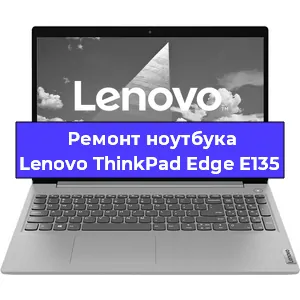 Ремонт ноутбуков Lenovo ThinkPad Edge E135 в Ростове-на-Дону